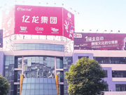 祝賀順德億龍電器安裝監(jiān)控系統(tǒng)工程順利竣工！