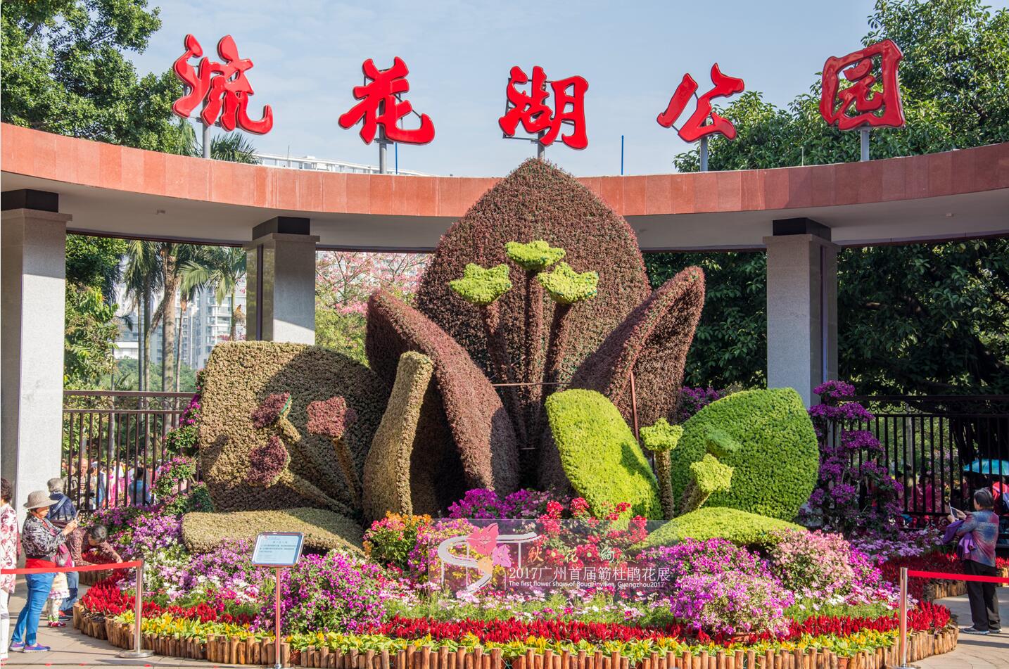 廣州流花湖公園成功安裝監(jiān)控系統(tǒng)網(wǎng)絡(luò)設(shè)備及防盜裝置設(shè)備！